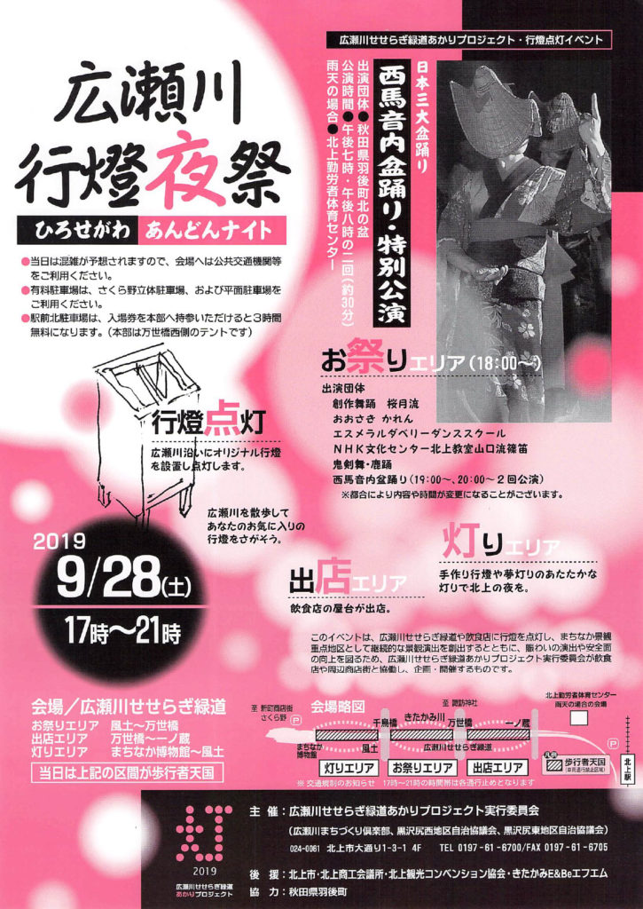 広瀬川行燈夜祭2019/9/28